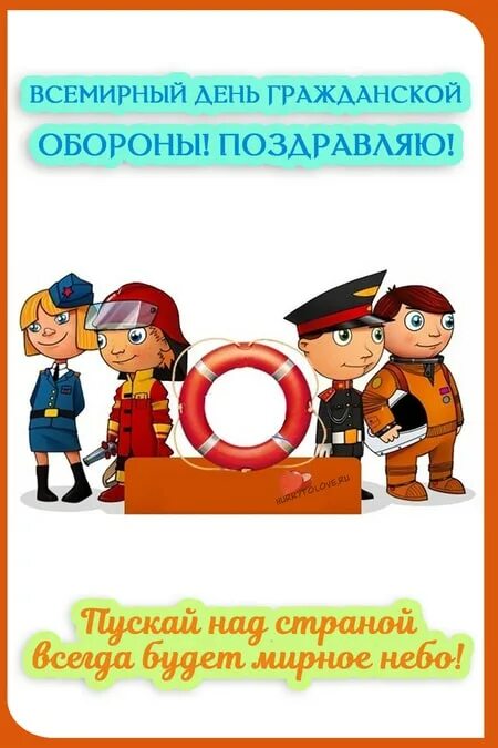 5 октября день го. Всемирный день го открытка. Всемирный день гражданской обороны открытка.