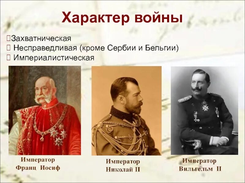 Какой император воевал. Захватнический характер войны. франц иосиф 1 презентация. начало 1 мировой войны император. реформы франца иосифа.
