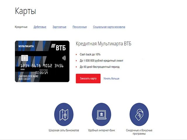 Карта ВТБ. ВТБ карта бонусы. Программы банка ВТБ. ВТБ приложение. Acs vtb ru