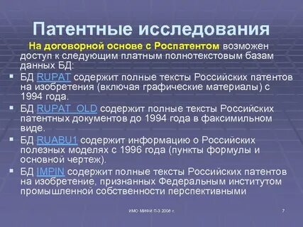 Патентные исследования