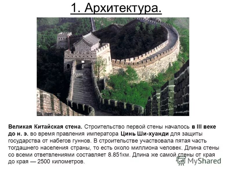 Строительство великой китайской стены 5 класс впр. Великая китайская стена в разрезе. Великая китайская стена строилась для защиты от. Великая китайская стена защищает от набегов. Великая китайская стена от набегов гуннов.