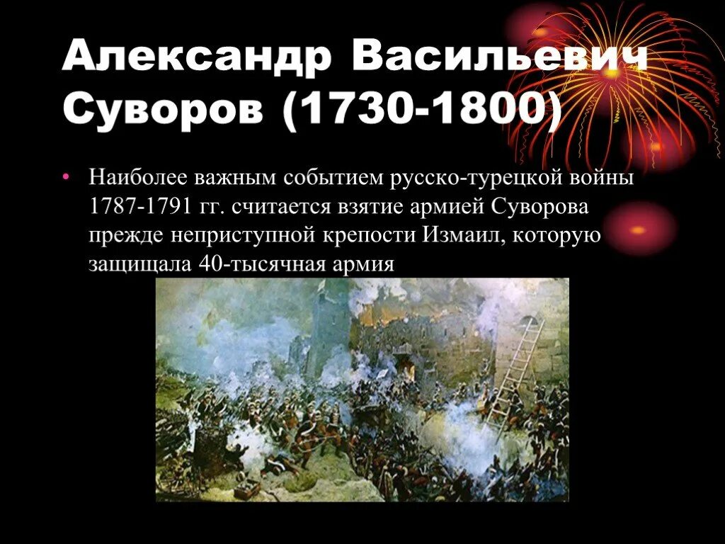 Какое событие связано с суворовым. Суворов события. Исторические события Суворова.