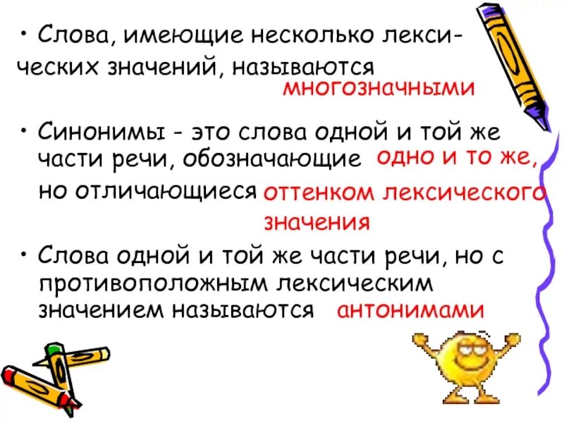 Как называются слова которые имеют 1 значение. Слова имеющие несколько. Слова имеющие несколько значений. Слова имеющие различные значения. Слова которые имеют несколько значений название..