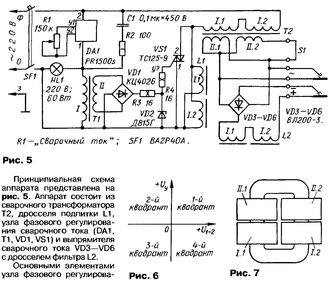 Регулятор сварочного напряжения. Регулятор сварочного тока тиристорах тс160. Тиристорный регулятор тока для сварочного аппарата схема. Схема регулятора тока сварочного аппарата на тиристорах. Схема регулятора тока для трансформаторной сварки..