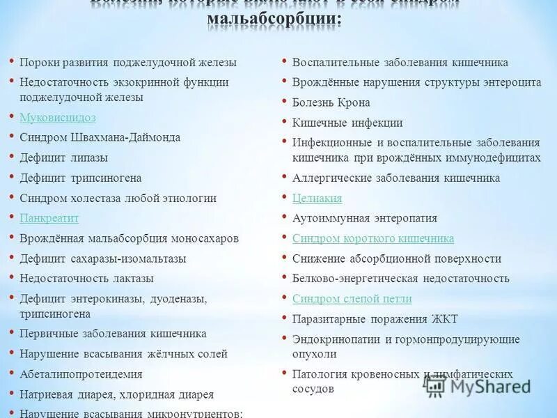 Как сгруппировать симптомы в синдромы. Как сгруппировать симптомы в синдромы