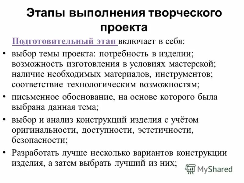 Технологический этап включает в себя. Основные этапы творческого проекта по технологии. Этапы разработки творческого проекта по технологии. Этапы творческого проекта 7 класс технология. Этапы творческого проекта по технологии 7 класс.