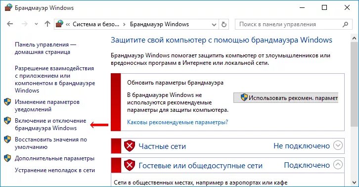Добавить в исключения брандмауэра. Отключить брандмауэр windows. Код брандмауэра. Что такое брандмауэр в компьютере. Брандмауэр защитника windows.