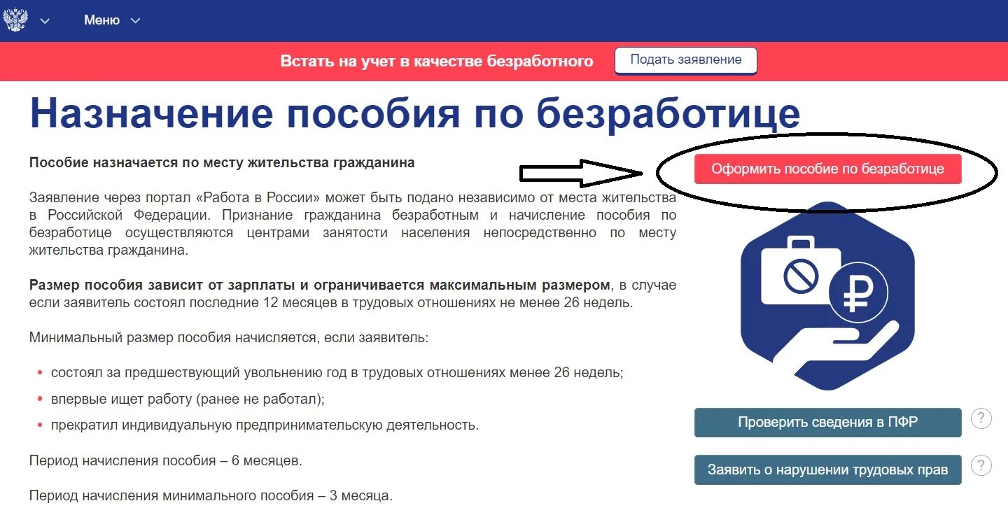 Пособие по безработице через госуслуги. Заявление на пособие по безработице. Подать заявление по безработице. Подача заявления на пособие по безработице. Ищу качества бывшего