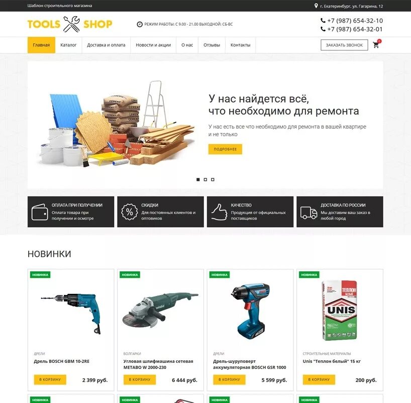 Торговые интернет сайты. Дизайн сайта строительных материалов. Макет сайта стройматериалов. Строительный интернет магазин. Строительного магазина шаблон.
