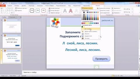 Залить заполнить