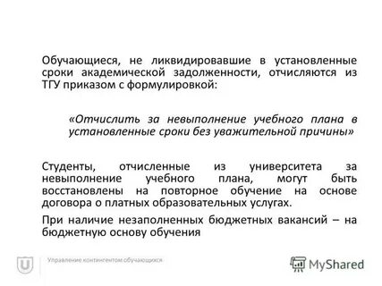 Восстановление после отчисления за неуспеваемость в вузе