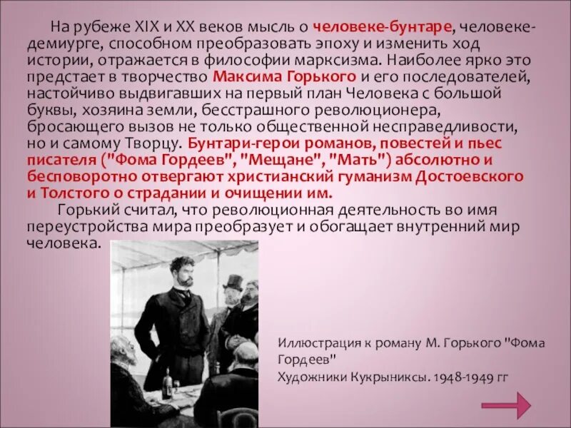 Новаторство герой нашего времени. Герои бунтари в русской литературе. Русская литература на рубеже 19-20 веков кратко. Новаторство Максима Горького. Традиции и новаторство символизма.