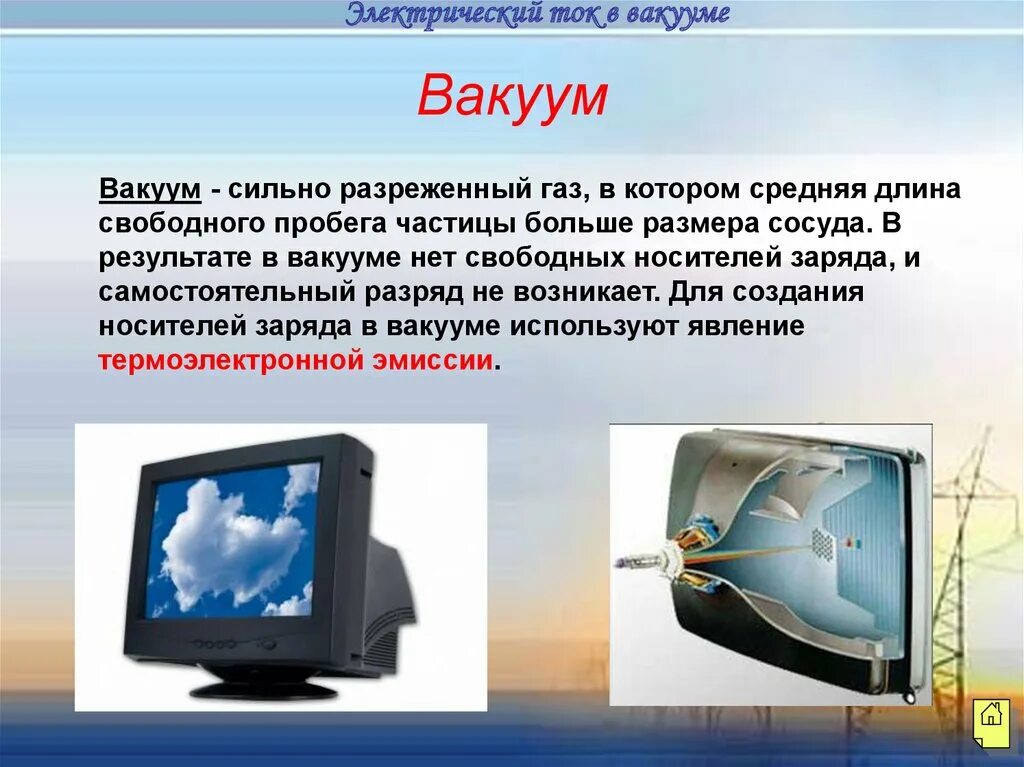 Презентация на тему электрический ток в газах 10 класс. Электрический ток в газах и вакууме. Ток насыщения диода зависимость от температуры. Электрический ток в газах и вакууме. Электрический ток в вакууме.