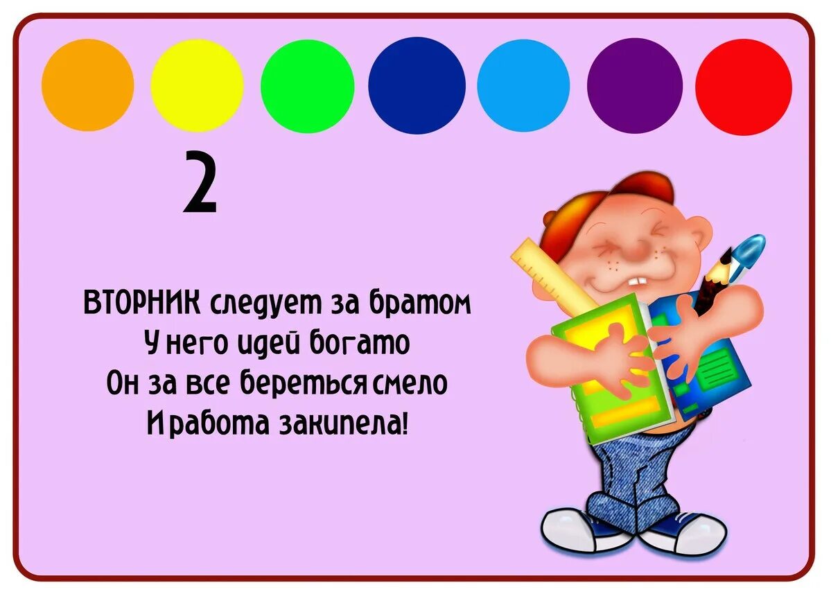 Стих про дни недели. Стихи про дни недели для малышей. Учим стихи о днях недели. Детские стихи про дни недели. Дни недели полностью