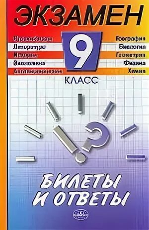 Билеты 9 класс