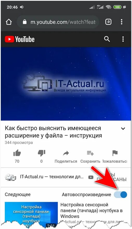 Автовоспроизведение на ютубе. Отключить автоматическое воспроизведение. Отключить автовоспроизведение youtube. Как в ютубе убрать автовоспроизведение.