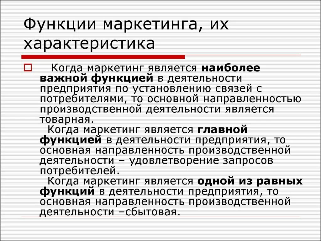 Функции маркетинга. Функциями маркетинга являются:. Виды функций маркетинга. К основным функциям маркетинга относятся:. Система маркетинга функции