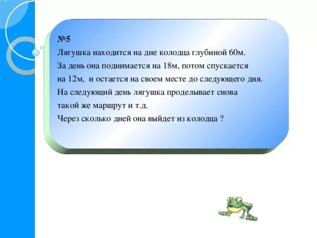 На дне колодца лежит и блестит на х. Три лягушки находятся на дне колодца глубиной. Что лежит на дне колодца. Загадка на дне колодца лежит и блестит. Загадка лежит на дне