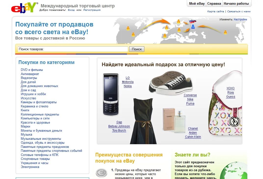 Товары на ебей на русском. Ebay. ебей ру. ebay на русском. ebay.ru.