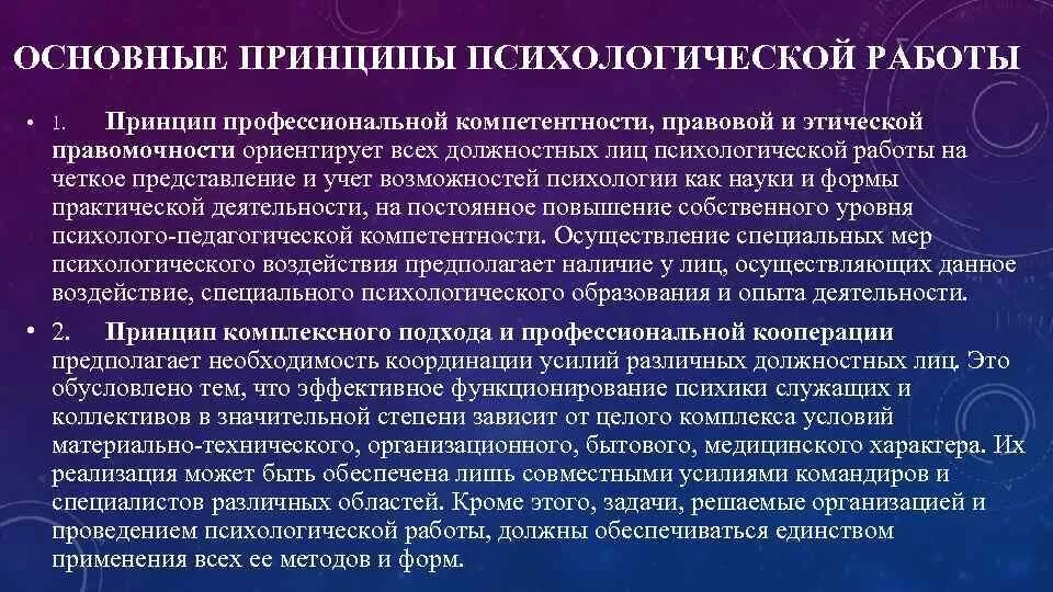 Психологические принципы реализации. Психологическая работа. принципы психосоциальной работы. психосоциальная работа. принципы психологической работы.