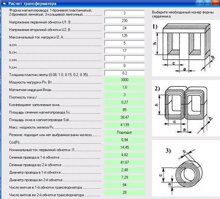 Сечение провода обмотки трансформатора. Как определить сечение магнитопровода трансформатора тока. Сечение магнитопровода трансформатора формула. Мощность первичной обмотки трансформатора формула. Сечение сердечника трансформатора формула.