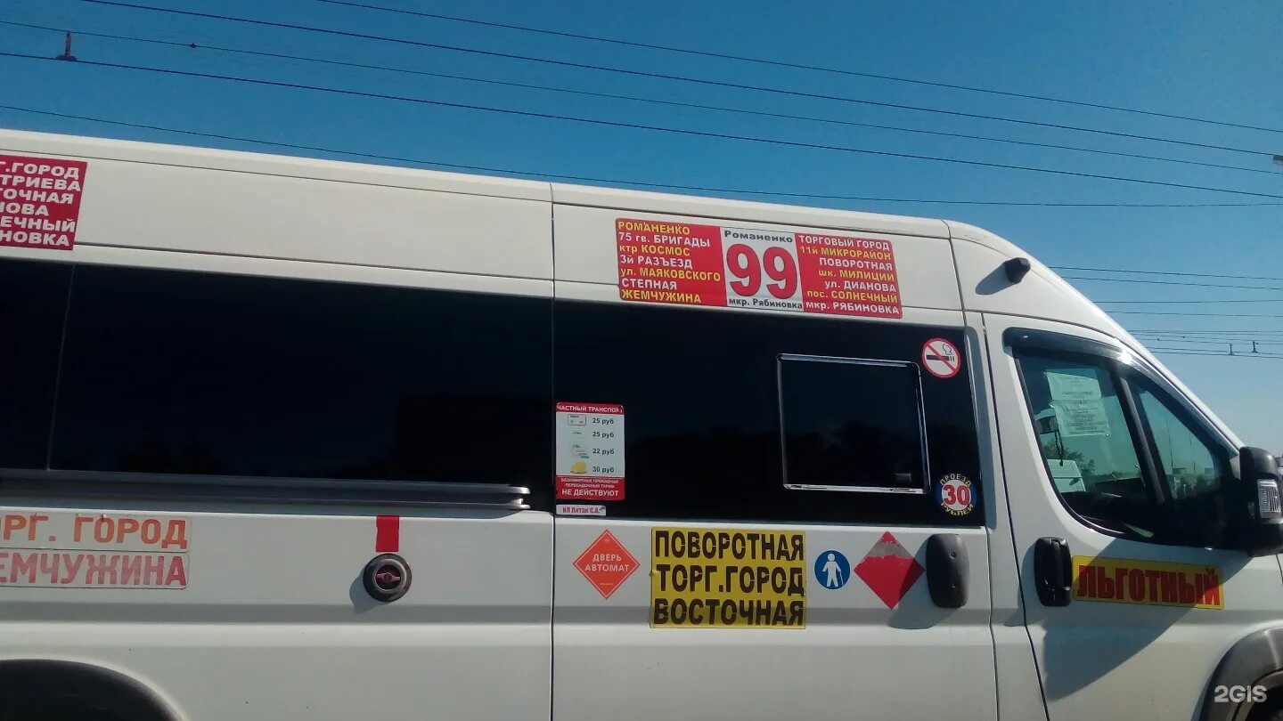 Маршрут 99 маршрутки. 99 маршрутка омск. 99 маршрутка. 99 маршрутка саратов. курган автобус 99.