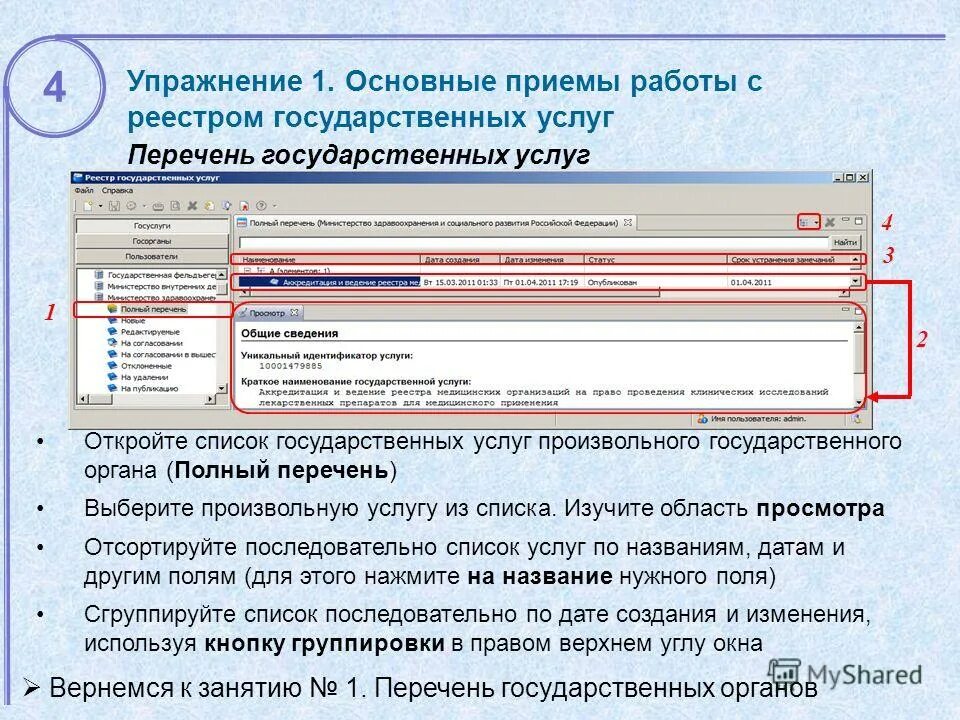 государственные услуги и функции. идентификаторы услуг в реестре государственных услуг. госуслуги реестр. реестр государственных услуг официальный сайт. номер идентификатор услуги в реестре государственных услуг.