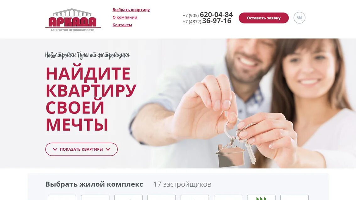 Агентство недвижимости landing Page. Лендинг агентства недвижимости. Лендинг агентства недвижимости примеры. Бесплатные сайты для продажи недвижимости. Сайты недвижимости тула