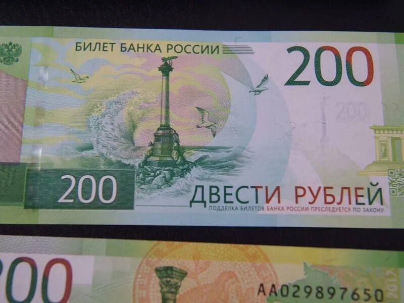 200 Рублей. Купюра 200 рублей. Банкнота номиналом 200 рублей. Билет банка России 200 рублей.