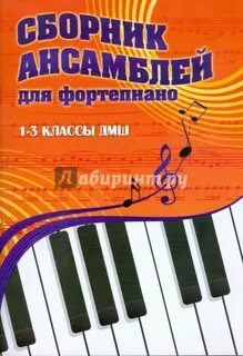 Сборник ансамблей