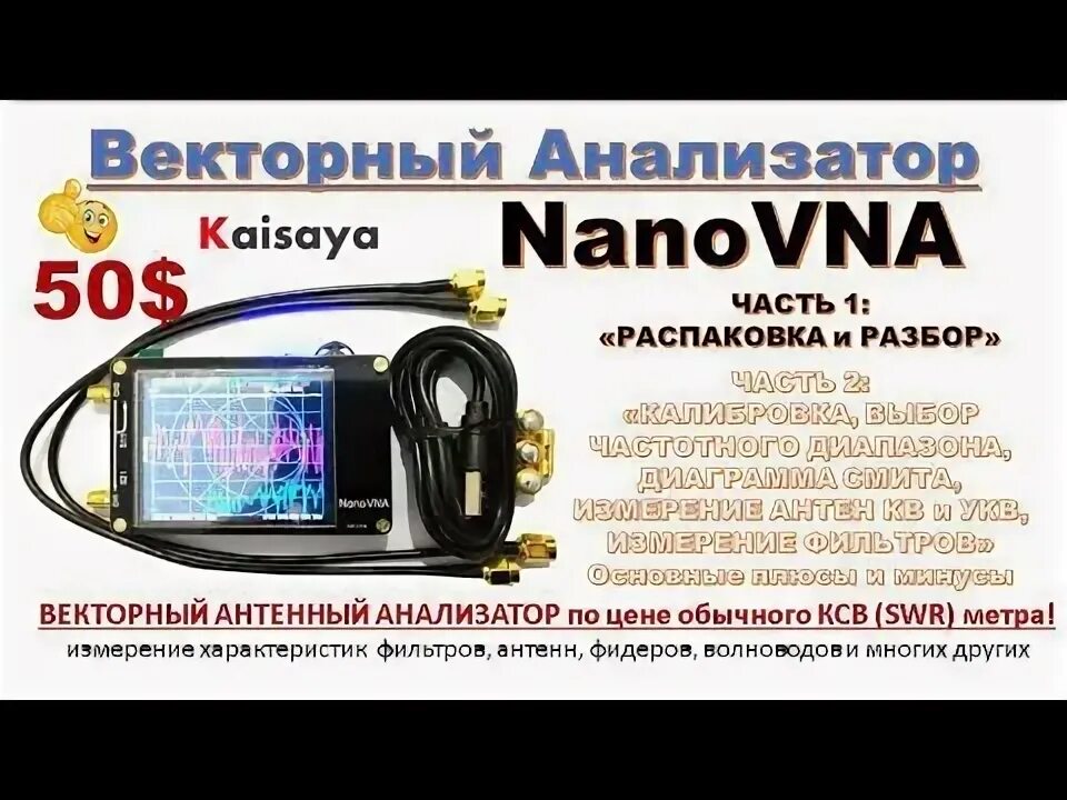 Nano vna настройки. Nano vna векторный анализатор. нано вна. nano vna h4. нано вна инструкция.