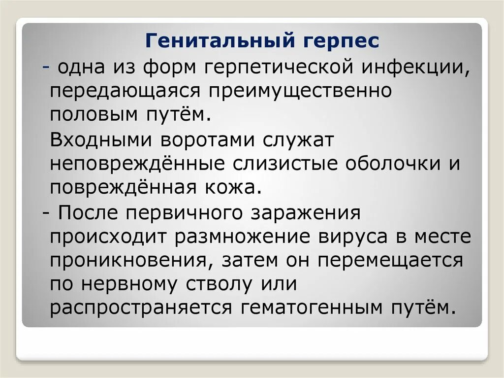 Заболевания вызываемые вирусами герпеса. Первичный эпизод аногенитальной герпетической инфекции характеризуется. Первичный эпизод аногенитальной герпетической инфекции характеризуется. Герпетические инфекции клинические проявления. Генитальный герпипис.