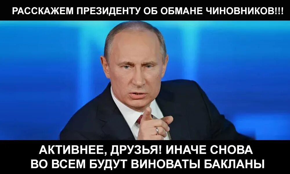 Мы за Путина Патриоты России ВК. Обманула президента