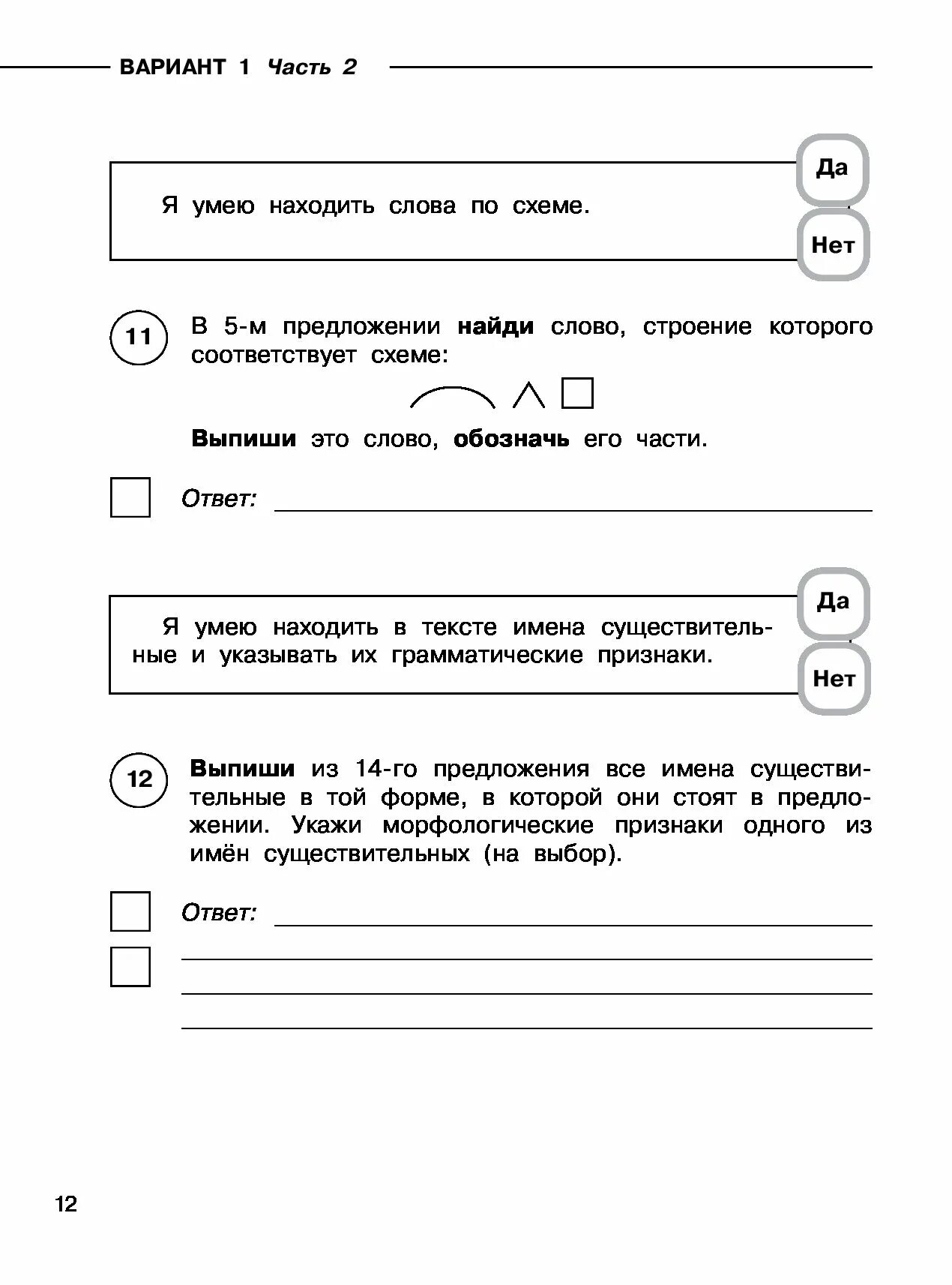 Впр четвертый класс русский язык первый вариант. ВПР 4 кл русский язык задания. Задания по ВПР 4 класс по рус яз. ВПР тренировочные задания 4 класс школа России по русскому языку. Подготовка к ВПР по русскому языку.