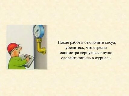 Проверка исправности действия манометров