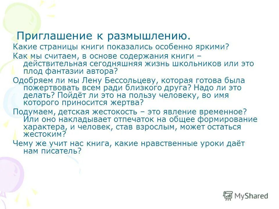 Образ родины в рассказе бунина косцы. Солженицын. Какими размышлениями писателя начинается рассказ. Какими размышлениями писателя начинается рассказ. Историческое российское призвание: русская идея.