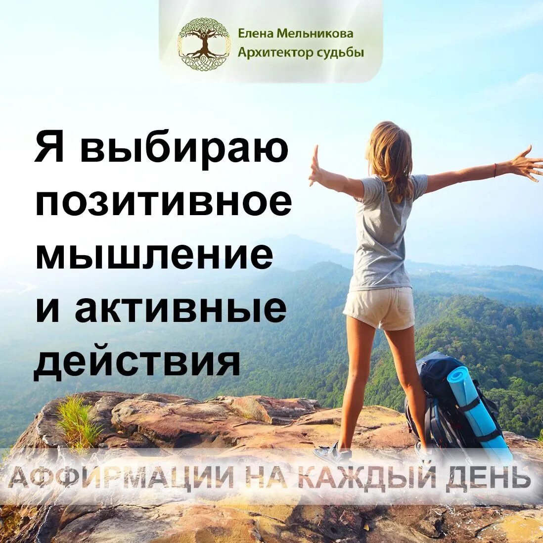 Красивая аффирмация. Аффирмации на успех и богатство. Аффирмации фото. Аффирмации дня. Аффирмации фото.