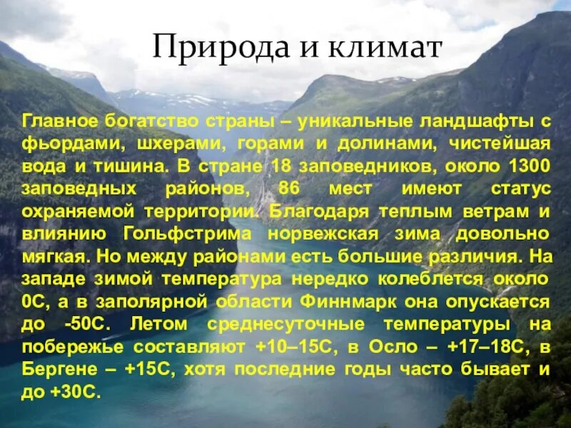 Норвегия доклад 3 класс. Норвегия презентация. Рассказ о Норвегии. Норвегия презентация 3 класс. Норвегия доклад.