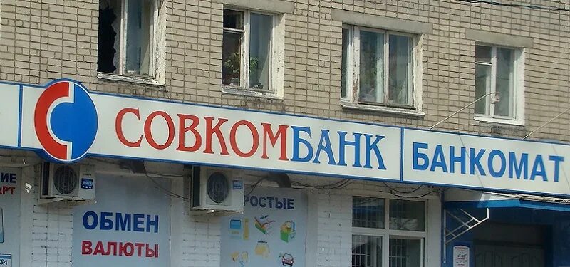 Адреса где находится совкомбанк. Совкомбанк архангельск. совкомбанк вывеска. совкомбанк кострома. совкомбанк великий.