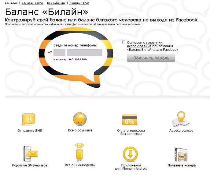 Билайн. Баланс Билайн. Проверить баланс Билайн. Проверитьтбвюаланс Билайн. Остаток на телефоне билайн