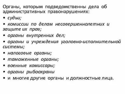 Подведомственность административных правонарушений