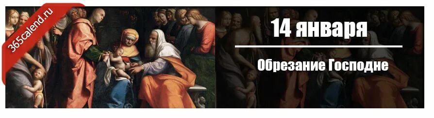 К чему снится обрезание. Операция по обрезания мальчиков. Обрезание господне 14 января. К чему снится обрезание. Молитва обрезание господне на праздник.