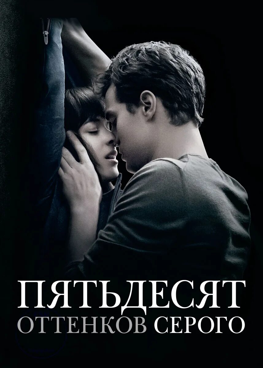 50 Shades of Grey book. 50 Оттенков серого обложка книги. 50 оттенков серого первой