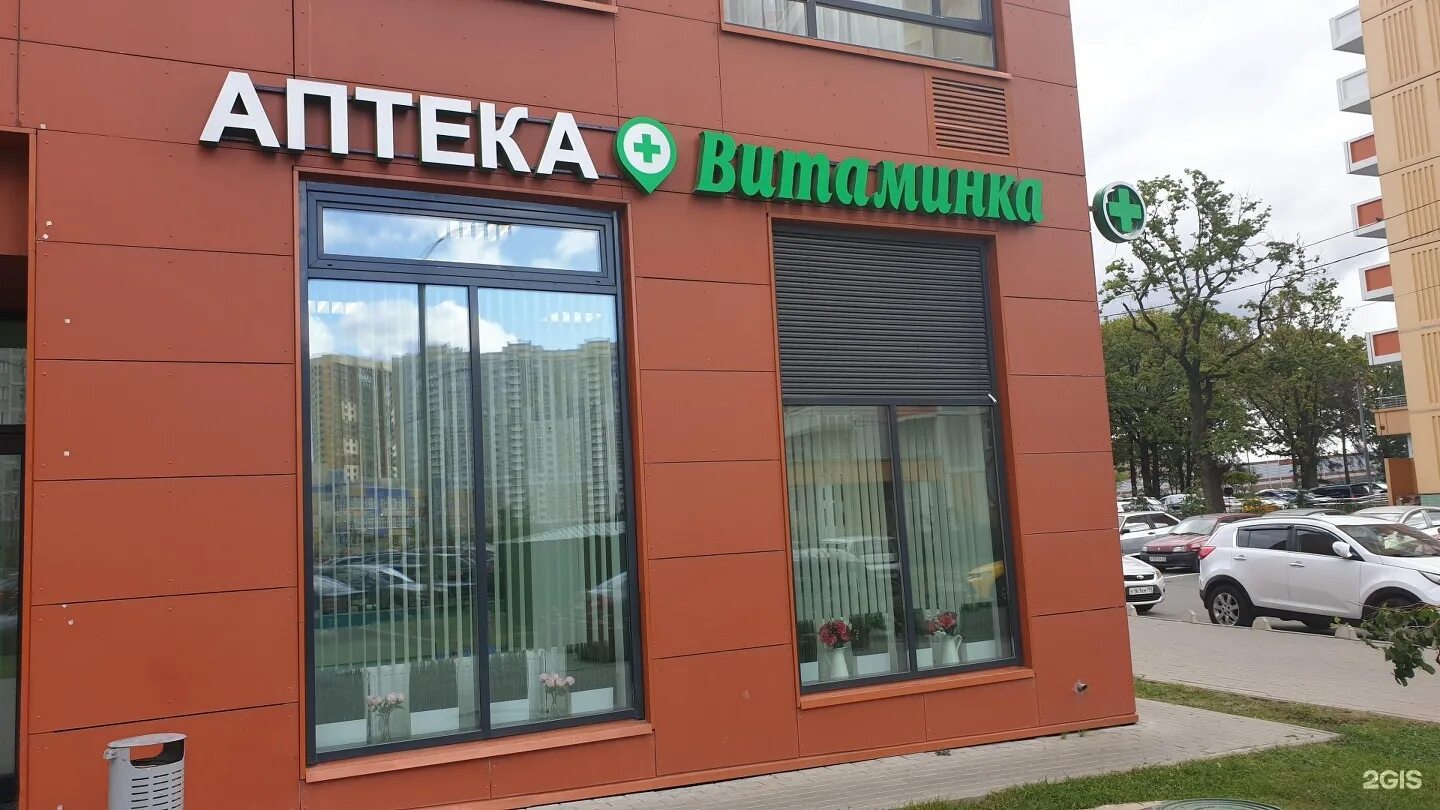 Сдэк совхозная 16к2. Аптека, совхозная 2 а. совхозная 16к2 химки. аптека витаминка. аптека витаминки химки сайт.
