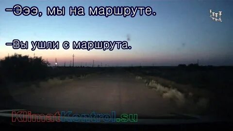 Трасса текст