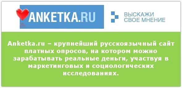 Принять участие за деньги. Анкетка. Анкета ру. Иконка анкетка. Анкетка ру картинки.