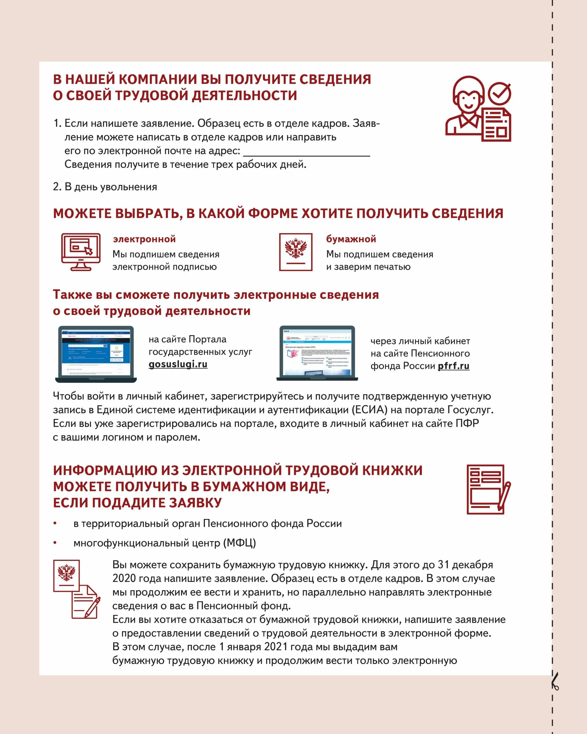 Как оформить электронную книжку