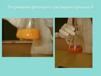 Метод мора титрование