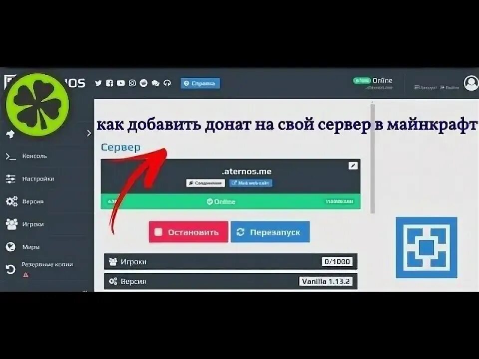 Как сделать донат на атернос. Aternos сервер. Как добавить донат на сервер Атернос. Как сделать сервер на атерносе. Aternos как создать сервер.
