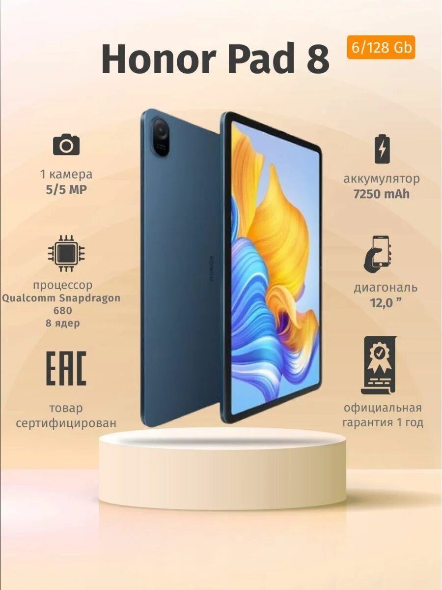 Планшет honor pad 8. Планшет honor pad 8 128gb. 10. Хонор пад 8. Honor pad 8 wi fi отзывы.